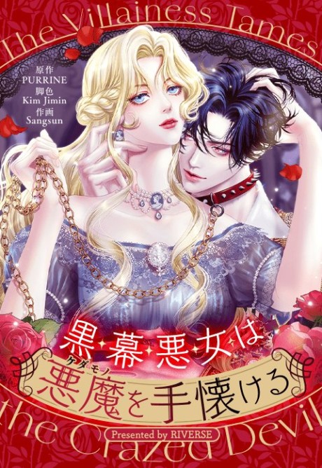 couverture du Manhwa The Villainess Tames The Crazed Devil