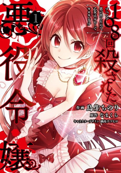 couverture du Manga The Villainess Who Has Been Killed 108 Times