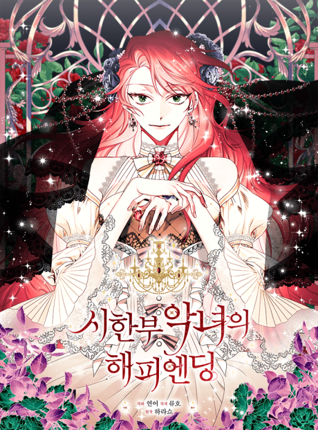 couverture du Manhwa The Villainess’s Days Are Numbered!