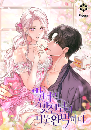 couverture du Manhwa The Villainess's Match Is Too Perfect