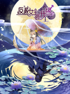 couverture du Manhua The Villainous Queen Wants To Level Up