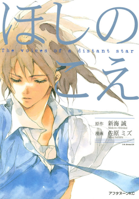 couverture du Manga The Voices Of A Distant Star