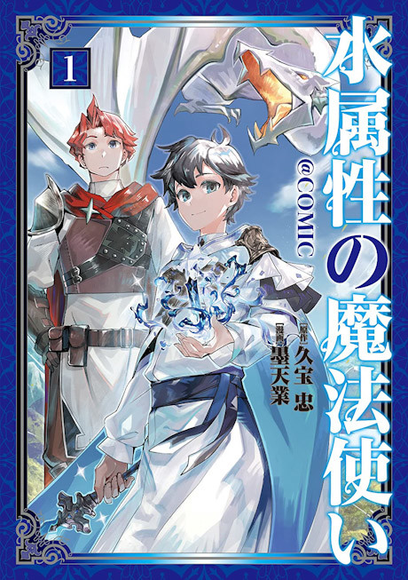 couverture du Manhua The Water Magician