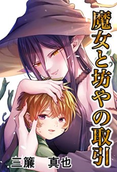couverture du Manga The Witch's Dealings With A Boy