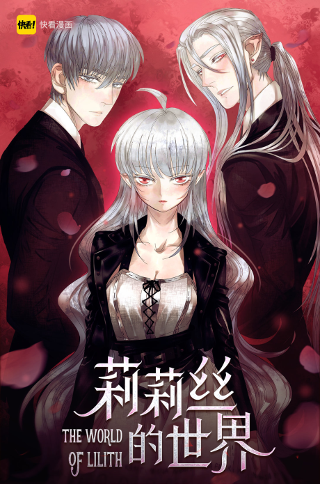 couverture du Manhua The World Of Lilith