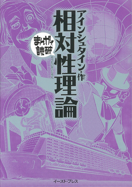 couverture du Manga Th&eacute;orie De La Relativit&eacute;