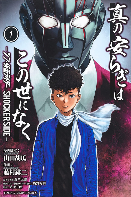 couverture du Manga There Is No True Peace In This World -Shin Kamen Rider SHOCKER SIDE-