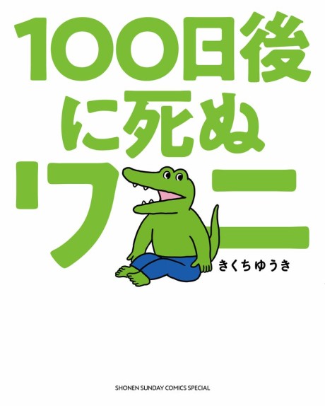 couverture du Manga This Croc Will Die In 100 Days