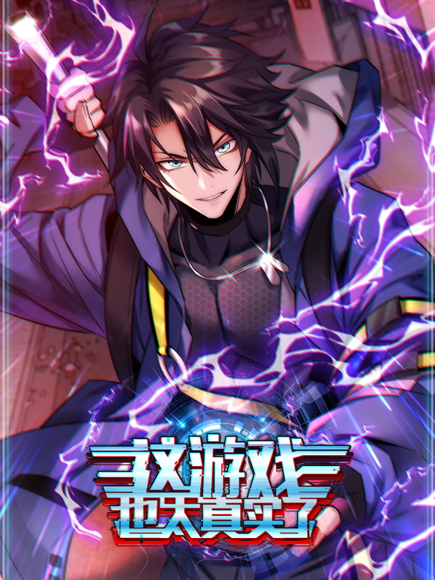 couverture du Manhua This Game Is Too Realistic