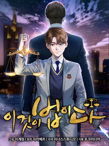 couverture du Manhwa This Is The Law