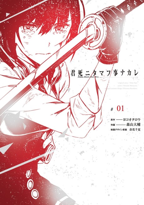 couverture du Manga Thou Shalt Not Die