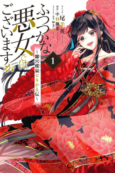 couverture du Manga Though I Am An Inept Villainess