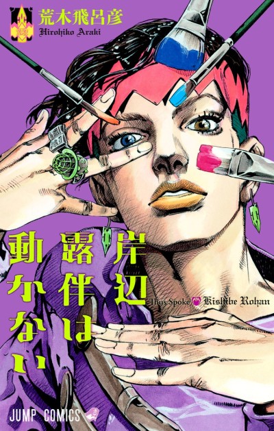 couverture du Manga Thus Spoke Kishibe Rohan
