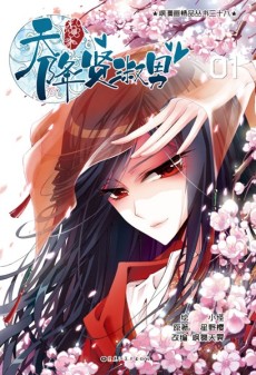couverture du Manhua Tian Jiang Xian Shu Nan