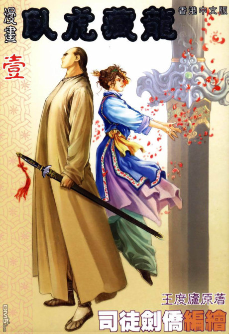 couverture du Manhua Tigre Et Dragon