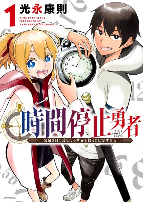 couverture du Manga Time Stop Brave