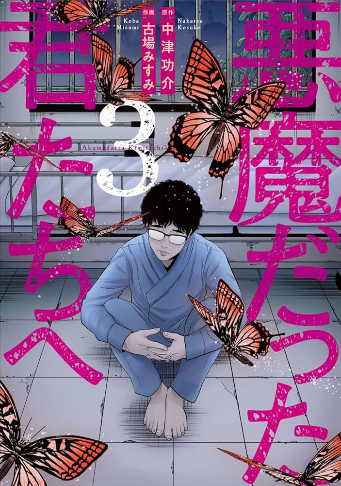 couverture du Manga To You We Were Demons