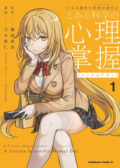 couverture du Manga Toaru Kagaku No Mental Out