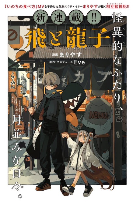 couverture du Manga Tobi To Ryuuko