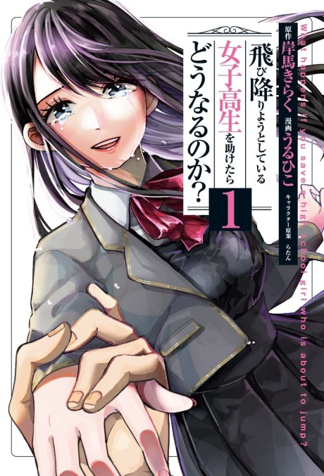 couverture du Manga Tobioriyou To Shiteiru Joshikousei Wo Tasuketara Dou Naru No Ka?