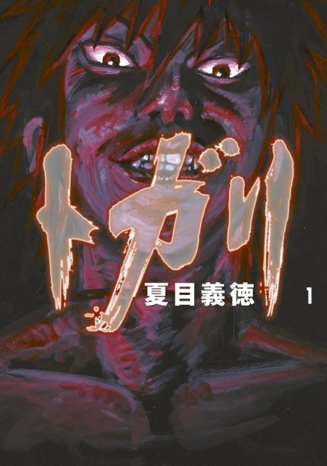 couverture du Manga Togari