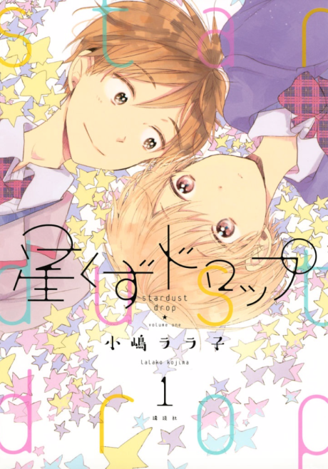 couverture du Manga Toi, Ma Belle &Eacute;toile