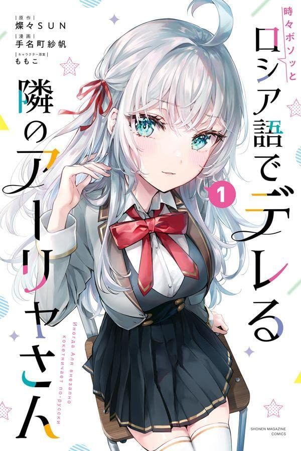 couverture du Manga Tokidoki Bosotto Roshia-Go De Dereru Tonari No Alya-San