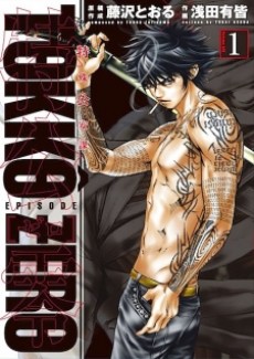 couverture du Manga Tokko