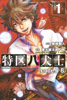 couverture du Manga Tokku Hakkenshi [Code:T-8]