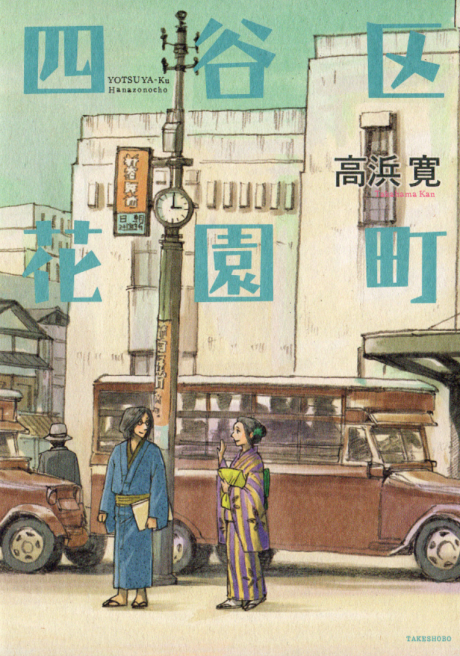 couverture du Manga Tokyo, Amour Et Libert&eacute;s