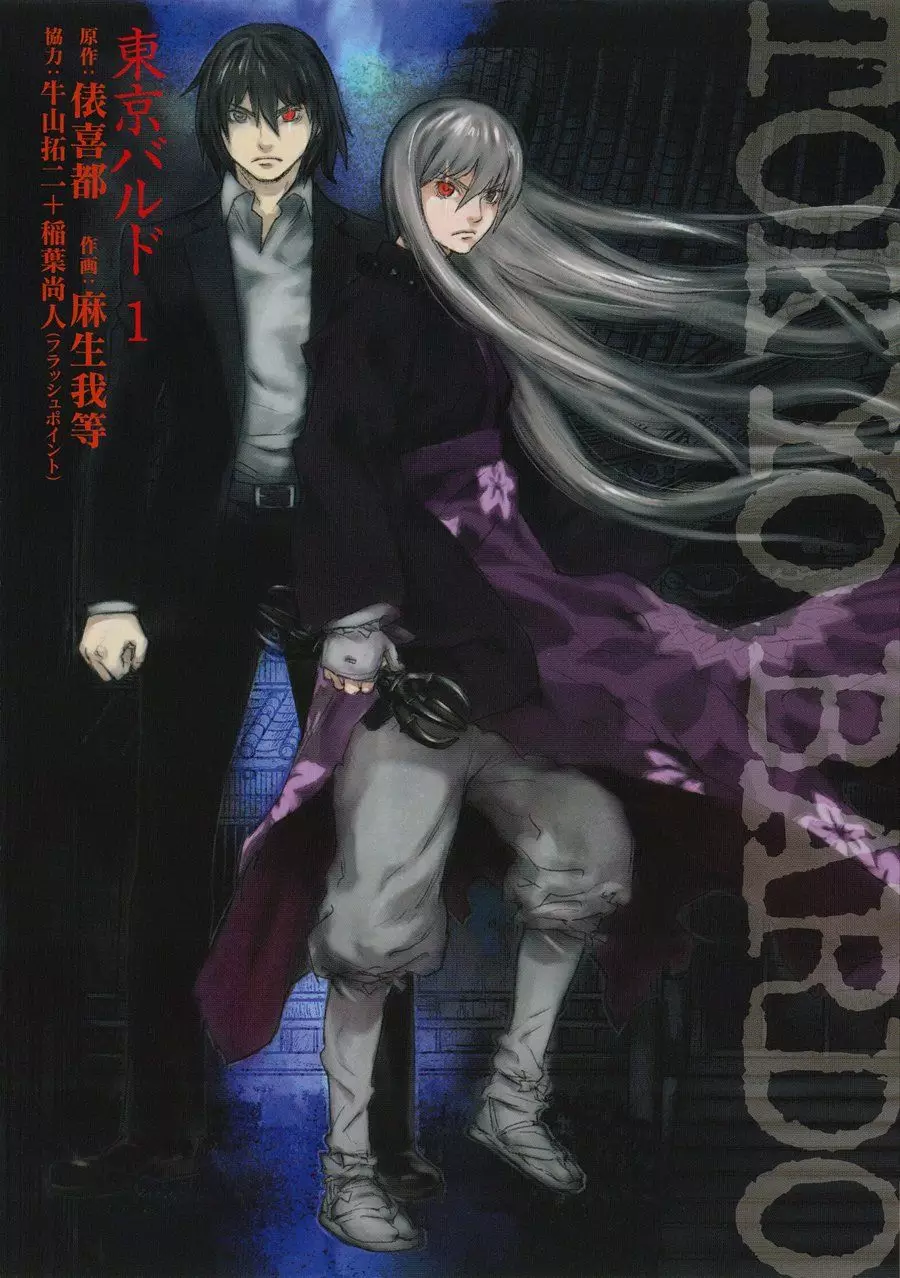 couverture du Manga Tokyo Bardo