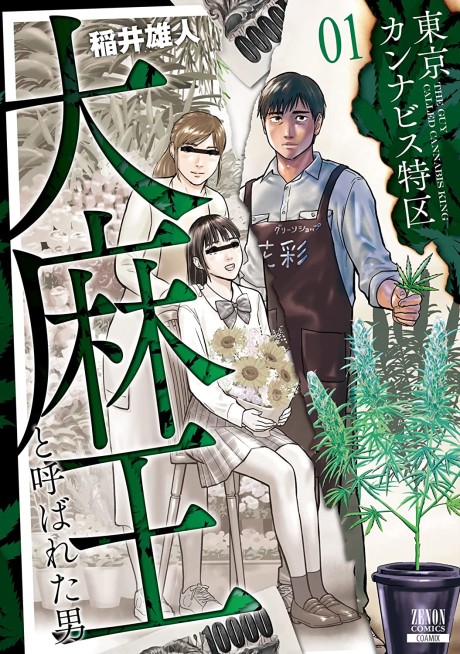 couverture du Manga Tokyo Cannabis
