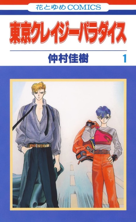 couverture du Manga Tokyo Crazy Paradise