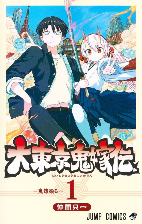 couverture du Manga Tokyo Demon Bride Story