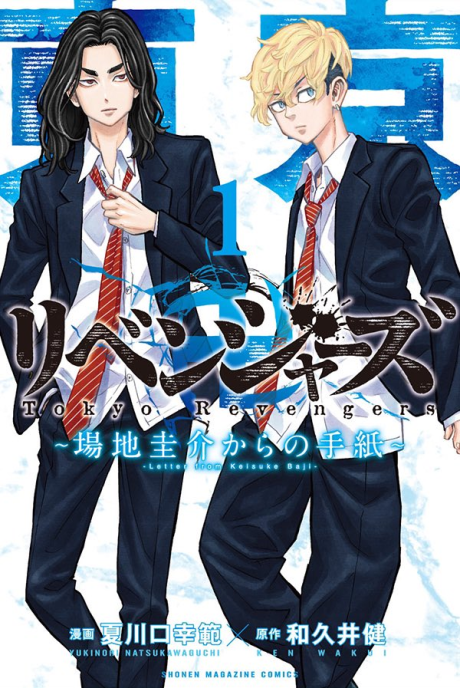 couverture du Manga Tokyo Revengers - Baji Keisuke Kara No Tegami