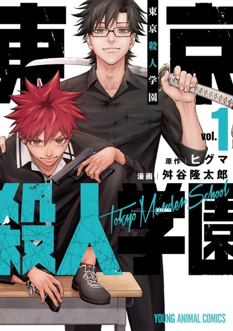 couverture du Manga Tokyo Satsujin Gakuen
