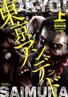 couverture du Manga Tokyo Undead