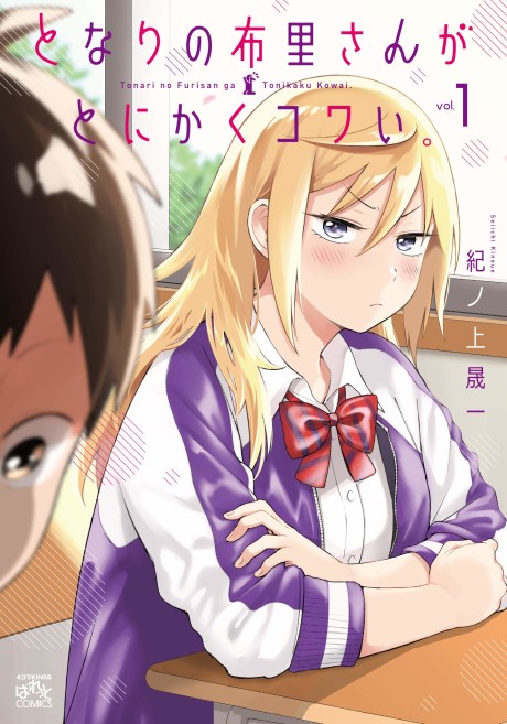 couverture du Manga Tonari No Furi-San Ga Tonikaku Kowai