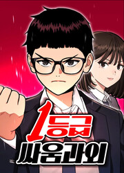 couverture du Manhwa Top 1 Fighting Tutoring