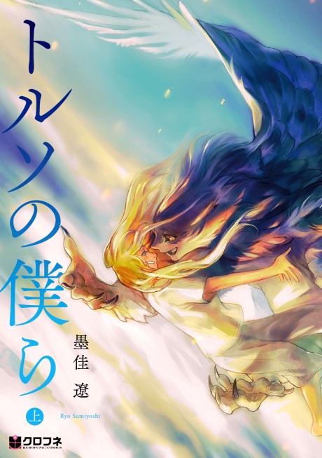 couverture du Manga Toruso No Bokura