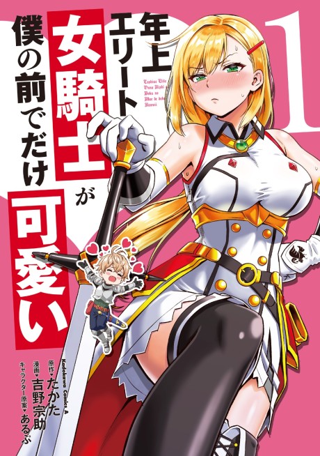 couverture du Manga Toshiue Elite Onna Kishi Ga Boku No Mae De Dake Kawaii