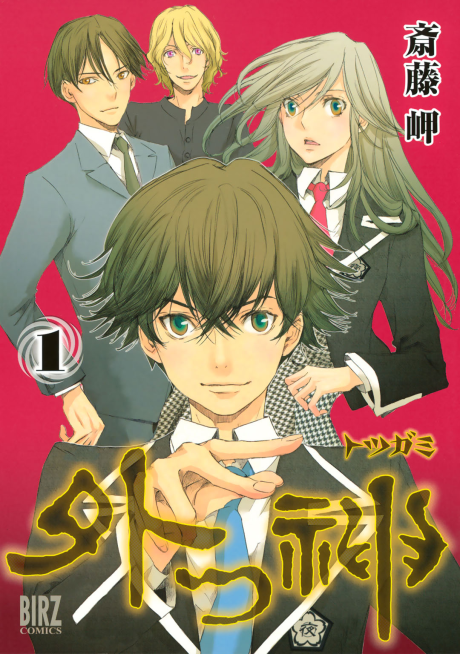 couverture du Manga Totsugami