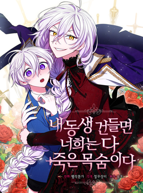 couverture du Manhwa Touch My Little Brother And You're Dead