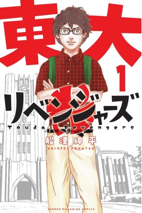 couverture du Manga Toudai Revengers