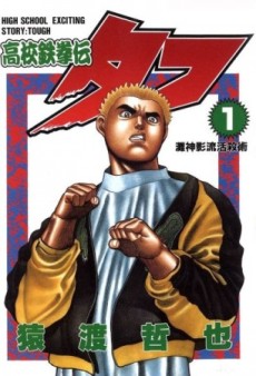 couverture du Manga Tough