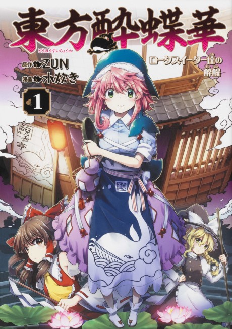couverture du Manga Touhou Suichouka ~ Lotus Eater-Tachi No Suisei
