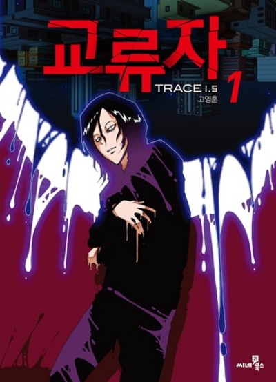 couverture du Manhwa Trace 1.5
