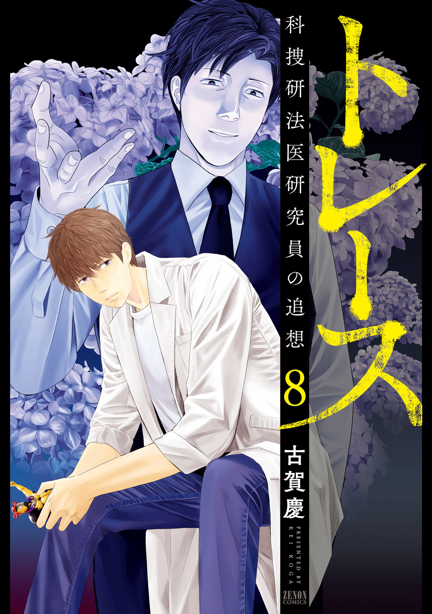 couverture du Manga Trace - Kasouken Houi Kenkyuuin No Tsuisou