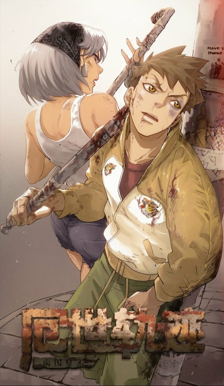 couverture du Manhua Trace Of Doomsday