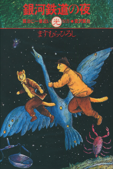 couverture du Manga Train De Nuit Dans La Voie Lact&eacute;e